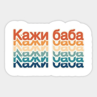 Kakkn Baba Sticker